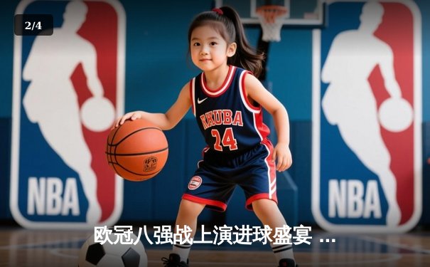 欧冠八强战上演进球盛宴 曼城4-3险胜皇马占先机 - 2