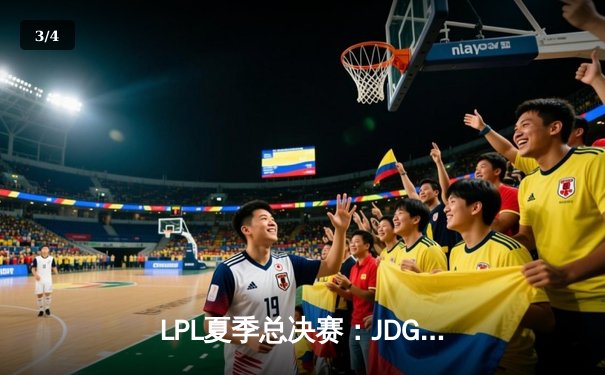LPL夏季总决赛：JDG鏖战五局力克BLG 369奥恩关键开团定乾坤 - 3